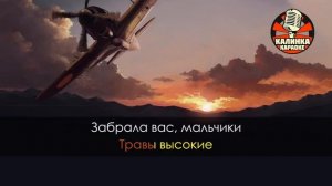 Караоке А закаты алые _ Военные песни Караоке