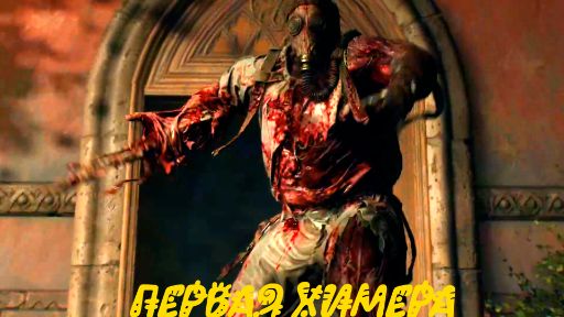 Прохождение Dying Light The Beast #1