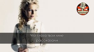 Караоке Наталья Ветлицкая - Глаза цвета виски