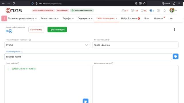 Text.ru: Копирайтер ИИ — пишем текст с нуля смотреть онлайн