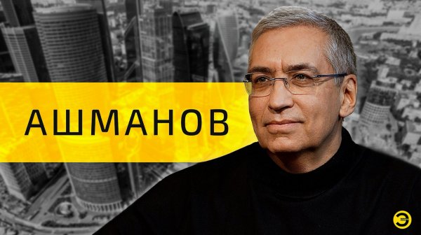 Игорь Ашманов: WhatsApp, Telegram и Max /// ЭМПАТИЯ МАНУЧИ