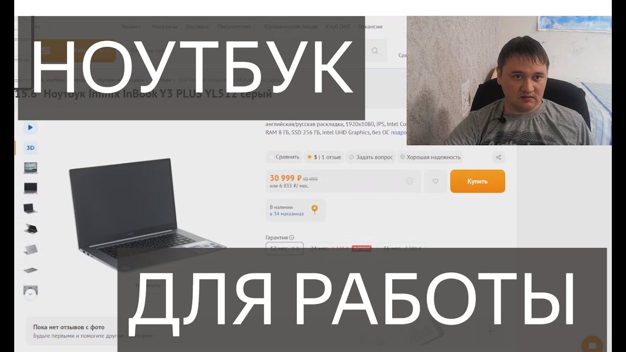 Ноутбук для работы Infinix? Tecno? OSiO?