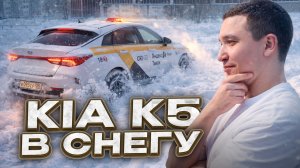 Работа в такси в снегопад | Москва | KIA K5 | 12 часов.