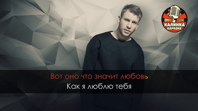 Караоке Иван Дорн - Северное сияние