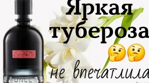 Впечатления от аромата  итальянского бренда Once Perfume " Lorev"