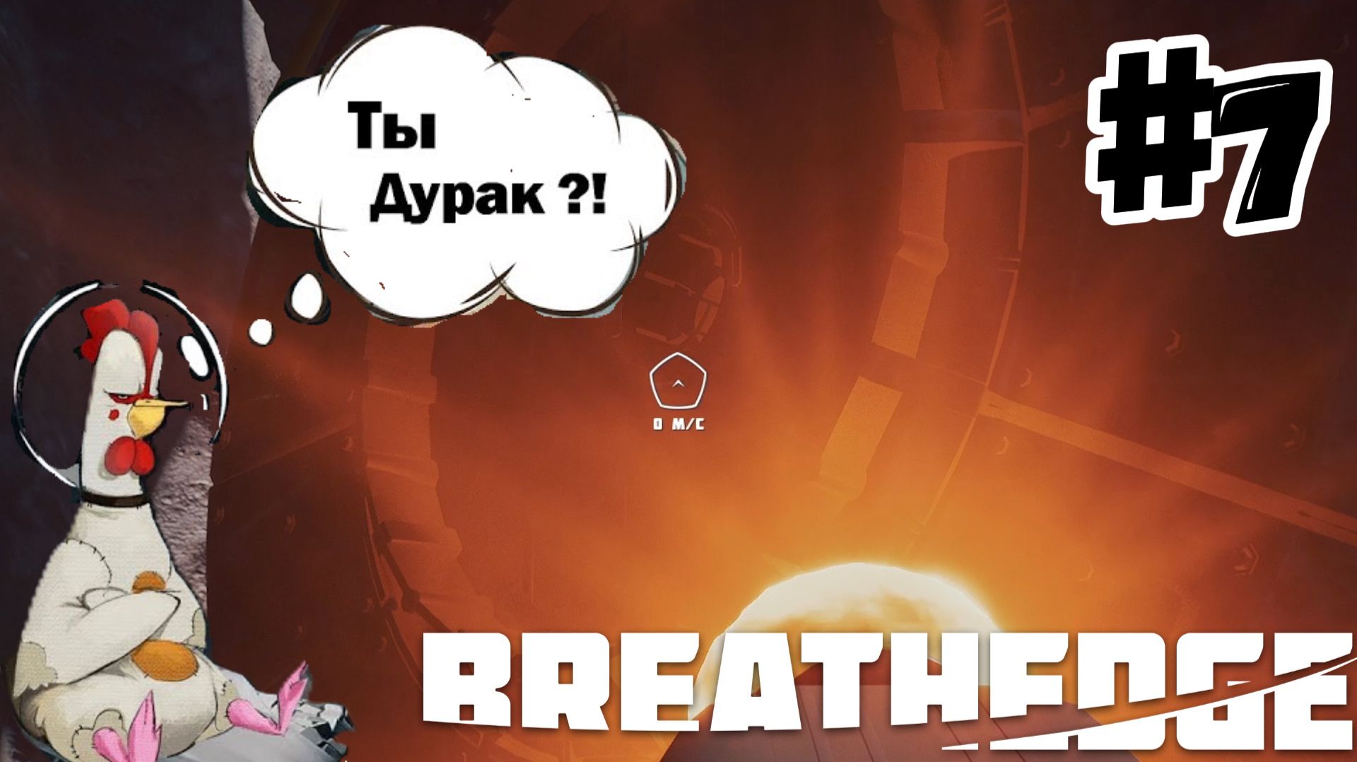 Breathedge #7 Открыли дверь ну очень НЕ СТАНДАРТНО!
