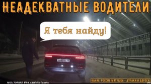 Неадекватные водители и хамы на дороге #820! Подборка на видеорегистратор!