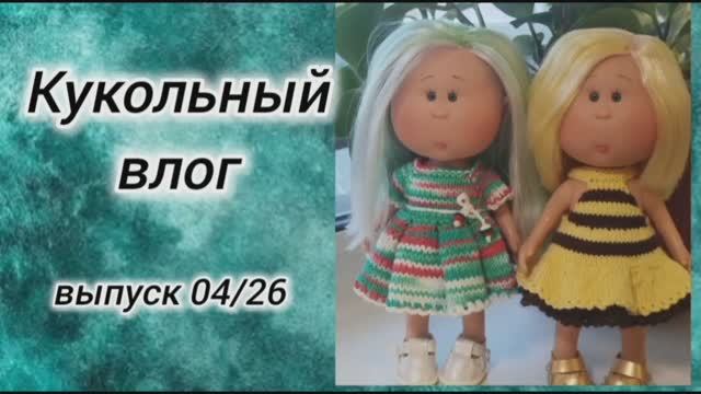 ✨Обзор на куколок Litlle Mia 23 см ✨Встречайте Лимончик и Киви😉 смотреть онлайн