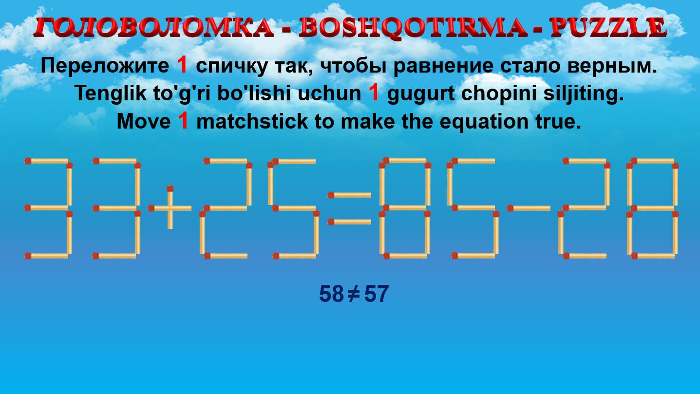 ГОЛОВОЛОМКА - BOSHQOTIRMA – PUZZLE. Спичка. 33+25≠85-28, 34+26≠93-29, 35+25≠98-35, 35+29≠98-22 смотреть онлайн