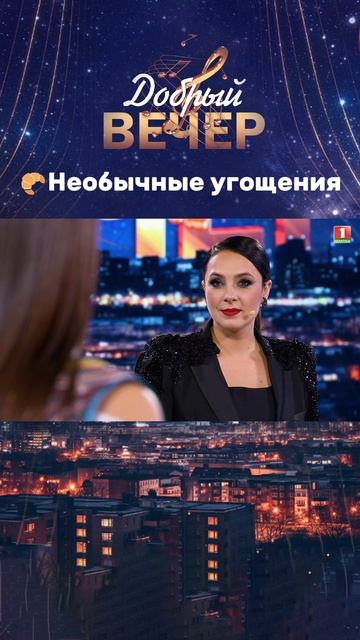 🌟Оцените выступление от 1 до 10! #добрыйвечер #бт #вечернеешоу #музыкальноешоу #песни #вечер смотреть онлайн