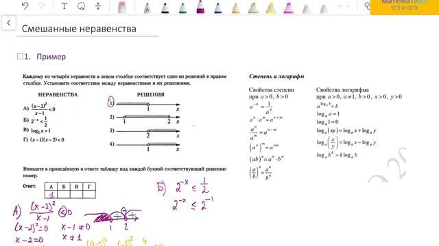 ЕГЭ математика БАЗА 2026. Задание 18. Смешанные неравенства.