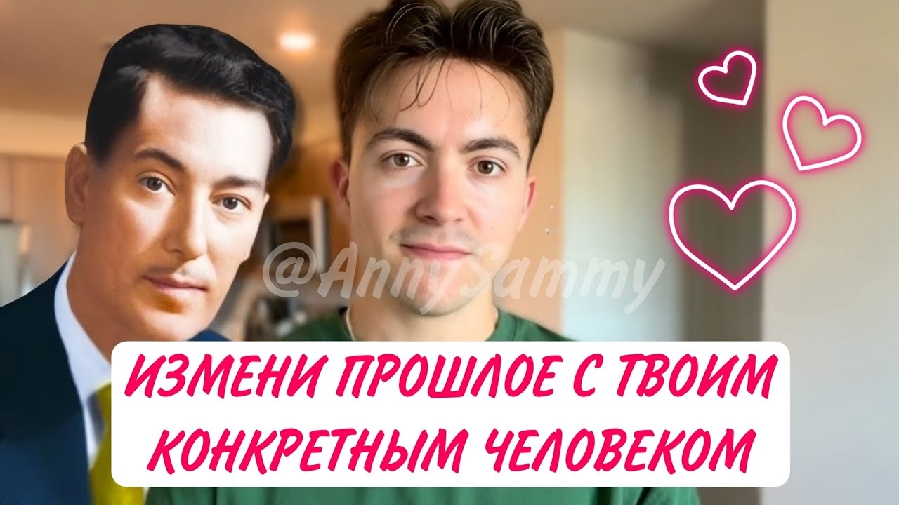 Измени свое прошлое с конкретным человеком | Невилл Годдард смотреть онлайн