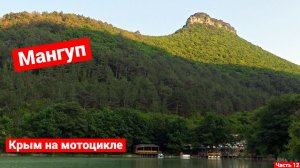 Севастополь - Мангуп | Мотопутешествие 2025 | Часть 12