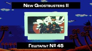 [Dendy] New Ghostbusters II (1990) | ГЕШТАЛЬТ#45