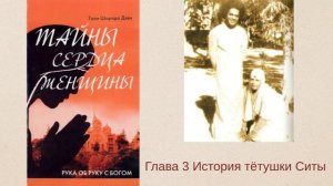 Гали Шарада Деви Тайны сердца женщины Глава 3 История тётушки Ситы.mp4