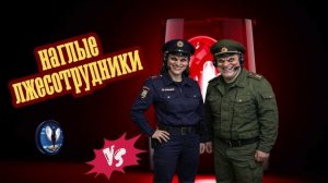 Наглые лжесотрудники.Телефонные аферисты