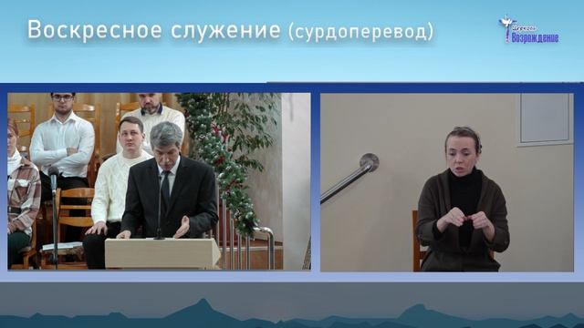 1 февраля 2026 - Вечеря Господня (сурдоперевод ) смотреть онлайн