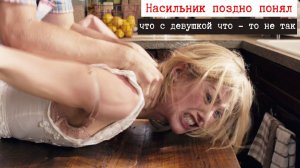 Парень надругался над психбольной а потом горько пожалел об этом.