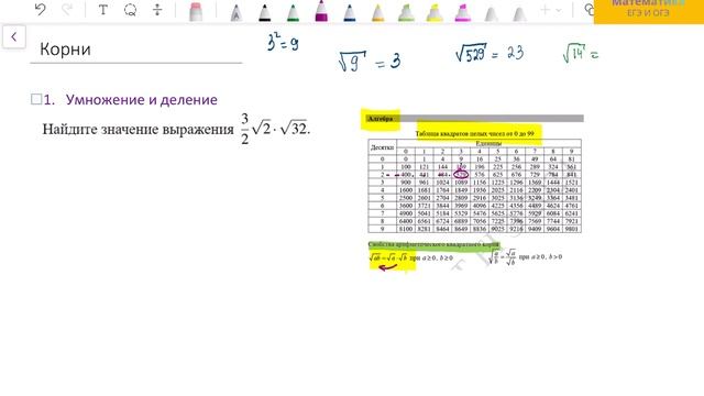 ЕГЭ математика БАЗА 2026. Задание 16. Умножение и деление корней.