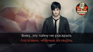 Караоке Дмитрий Колдун - Дай мне силу