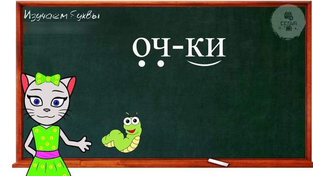 АЛФАВИТ 29 УРОК 1 КЛАССА УЧИМ СОГЛАСНУЮ БУКВУ Ч ГЛУХОЙ ЗВУК ВМЕСТЕ ЧИТАЕМ СЛОВА СЛОГИ и ПРЕДЛОЖЕНИЯ смотреть онлайн