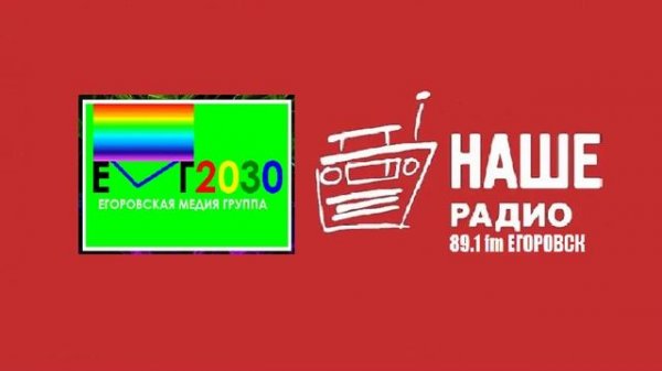 Егоровский Рекламный блок НАШЕ Радио Егоровск 89.1 ФМ (2030)