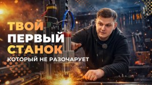 Обновлённый фрезерный станок с ЧПУ серии «А» - идеальный первый станок | Обзор