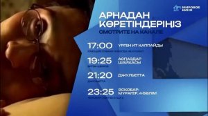 Анонсы, рекламные блоки (Мировое кино, 01.02.2026) наоборот