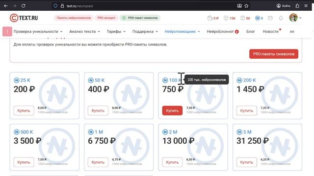 Text.ru: как работают пакеты нейросимволов и на что их хватит смотреть онлайн