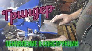 Гриндер 50-75 мм. последнее обновление.