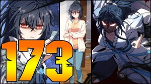 Моя жена из династии тан 173