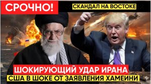 СРОЧНО! Иран «шокировал» США — Что началось У берегов Ирана Пошла ЖАРА! Новости Ближнего Востока