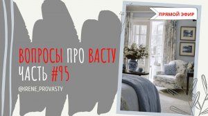 На кого влияет коррекция в доме — на мужа, жену или детей?