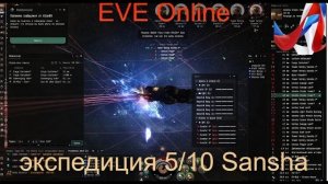 EVE Online. Экспедиция 5/10. Sanshas Nations Neural Paralitic Facility