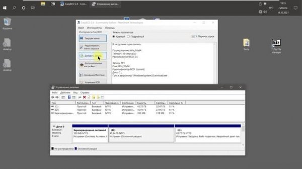 Программа EasyBCD 2.4.0.237: добавление записи для загрузки Windows 7