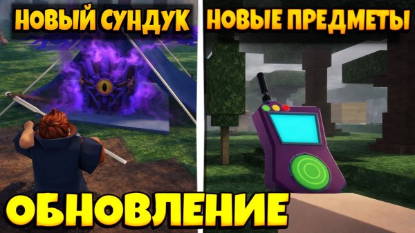 ЗАРАЖЕННЫЕ ВЕЩИ И СУНДУК В ОБНОВЛЕНИИ В 99 НОЧЕЙ В ЛЕСУ В РОБЛОКС! | 99 NIGHTS IN THE FOREST ROBLOX