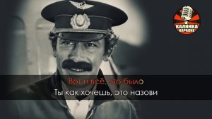 Караоке Вахтанг Кикабидзе - Проводы любви