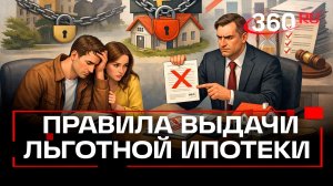 Ипотека по новым правилам: что изменилось с 1 февраля?