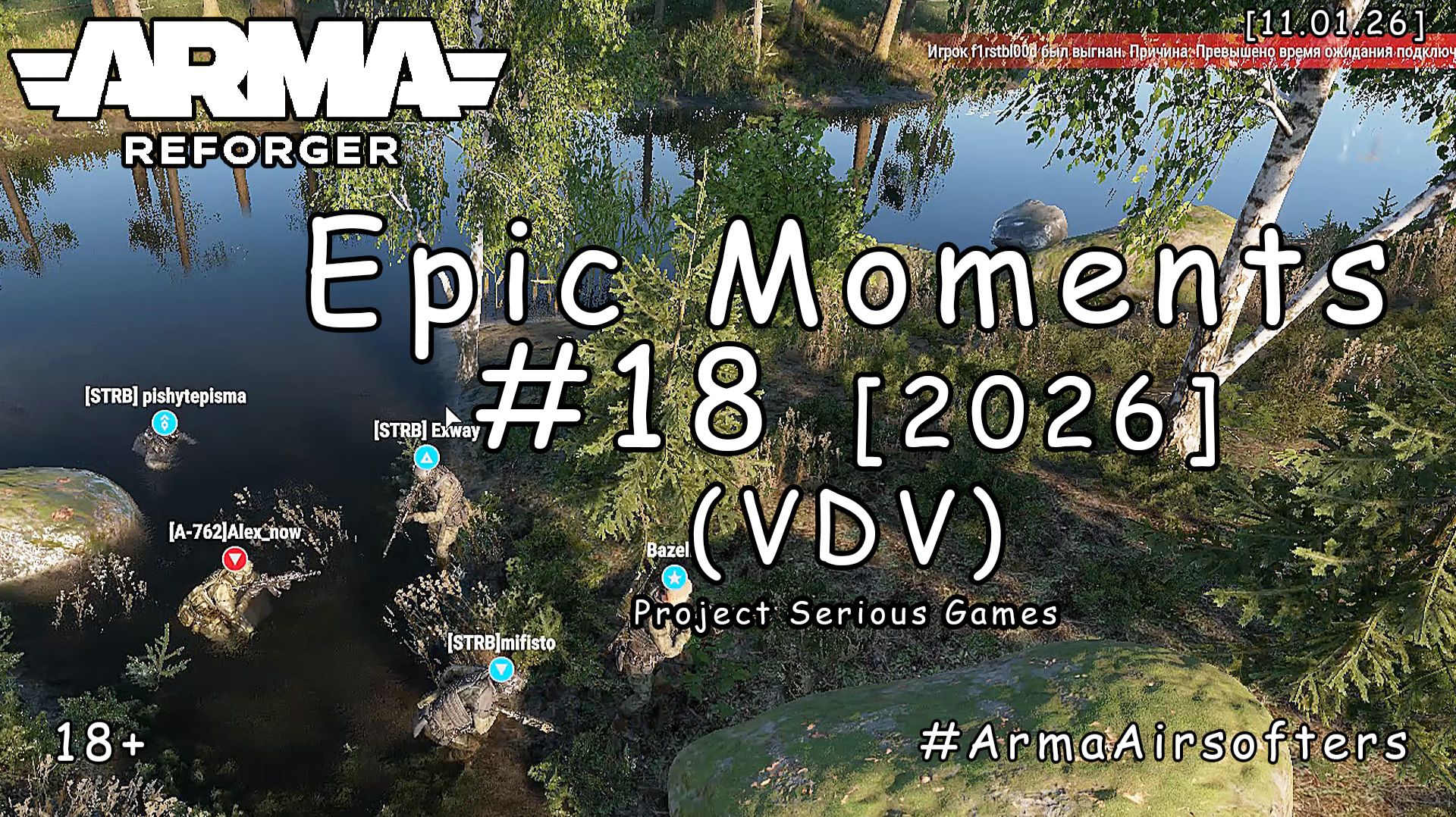 ARMA Reforger - Epic моменты #18 - Шлангом прикинулся  (PSG VDV) [2026]