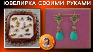 Новинки Фурнитуры для Изготовления Бижутерии с АлиЭкспресс 2026 года