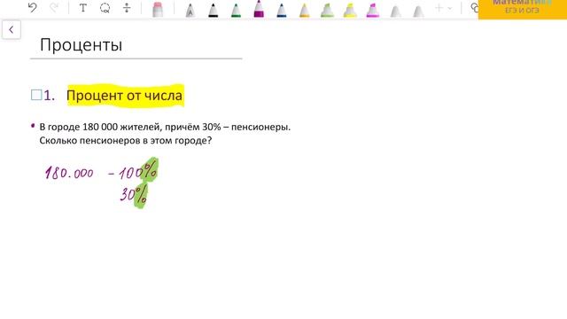 ЕГЭ математика БАЗА 2026. Задание 15. Процент от числа.