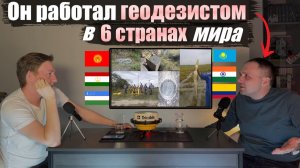 Пума на ТРИГОПУНКТЕ, обезьяны охраняют БАЗУ, часы LEICA. Он работал ГЕОДЕЗИСТОМ в 6 странах мира!