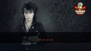 Караоке Виктор Цой - Восьмиклассница