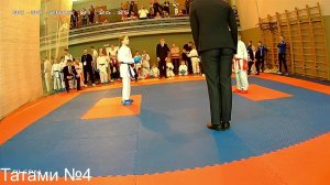 Татами №4 Межрегиональный турнир по каратэ WKF "Шаги к успеху"