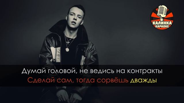 Караоке MARKUL - B.I.D