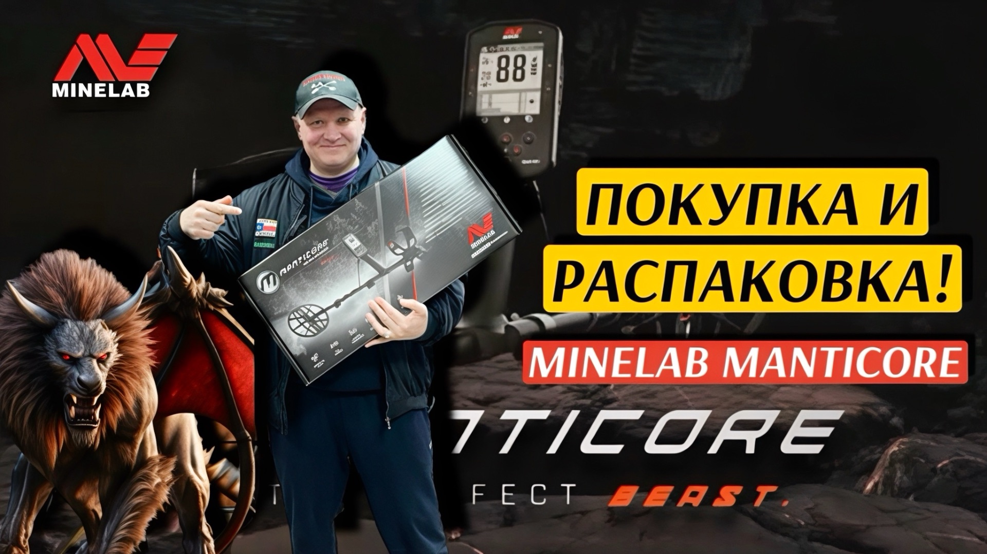 ПОКУПКА И РАСПАКОВКА MINELAB MANTICORE! смотреть онлайн