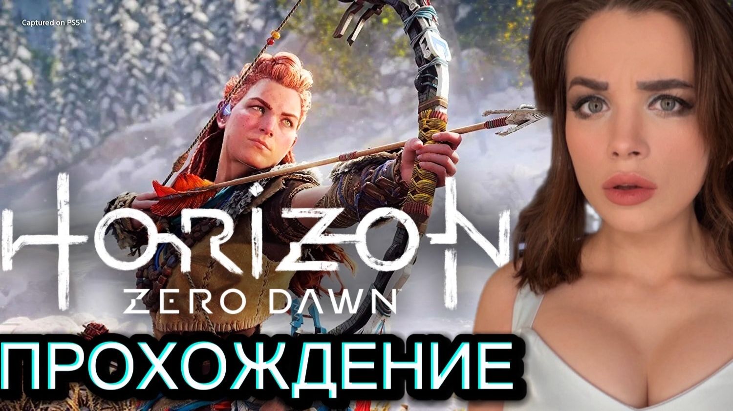 Вторая игра аукциона: HORIZON Zero Dawn ➤ Прохождение #2 смотреть онлайн