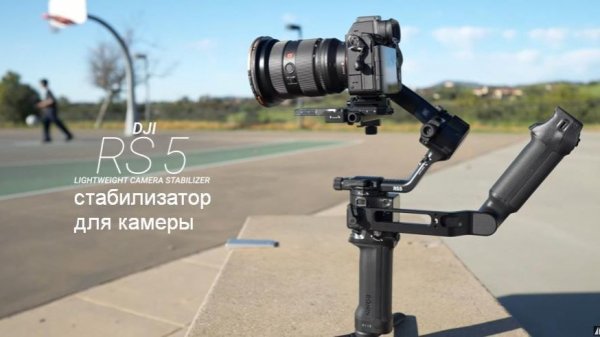 10 обязательных к просмотру функций НОВОЙ модели DJI RS 5