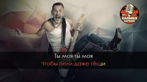 Караоке Ленинград - Самая любимая