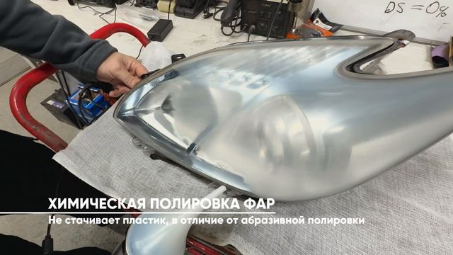 Химическая полировка фар в REIWA hybrid service